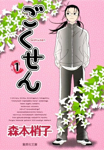 楽天市場】ごくせん 漫画 完結の通販 楽天市場】ごくせん 漫画 完結の通販
