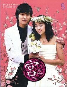 [新品]宮〜Love in Palaceフィルムコミック (1-5巻 全巻) 全巻セットのサムネイル