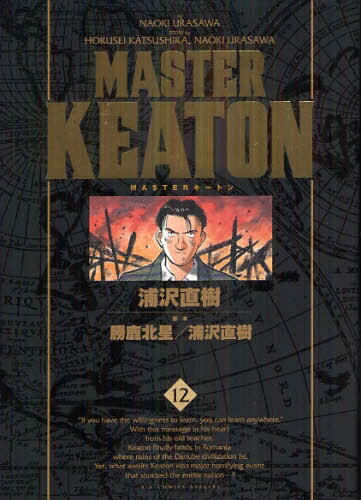 楽天漫画全巻ドットコム 楽天市場店[新品]MASTERキートン [完全版] （1-12巻 全巻） 全巻セット