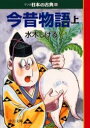 新品 マンガ日本の古典 文庫版 (1-32巻 全巻) 全巻セット