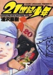 20世紀少年 (1-22巻+21世紀少年 上下 全巻) 全巻セット
