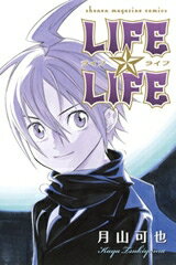 Boys - [新品]LIFE☆LIFE(全1巻)