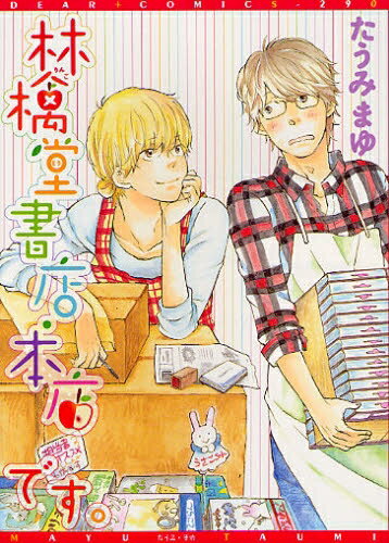 Boys - [新品]林檎堂書店・本店です。(全1巻)