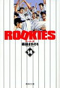 新品 ROOKIES ルーキーズ 文庫版 (1-14巻 全巻) 全巻セット