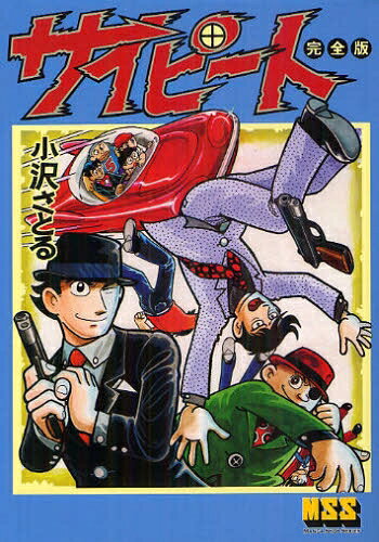 楽天市場】0011 ナポレオンソロ（本・雑誌・コミック）の通販