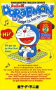 新品 Audio版 DORAEMON (1-2巻 全巻) 全巻セット