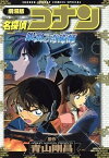 [新品]劇場版名探偵コナン 銀翼の奇術師 (1巻 全巻)