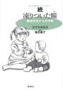 虐待・被虐待の体験を綴った手紙をリアルに漫画化!! 女性漫画誌『YOU』連載当初から、そのあまりにショッキングな内容のために、社会的大反響を呼び起こした衝撃の問題作。