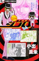 [新品]ジゴロちゃん(1巻 全巻)