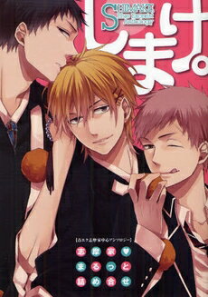 Kodansha Magazine C - [新品]しまけ。 青エク志摩家中心アンソロジー(全1巻) /