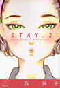 新品 STAY 文庫版 (1-4巻 最新刊) 全巻セット