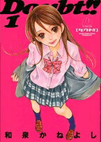[新品]ダウト！！ [文庫版](1-3巻 全巻) 全巻セット