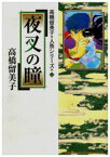 [新品]高橋留美子人魚シリーズ (1-3巻 全巻) 全巻セット