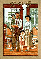 [新品]父の暦(1巻 全巻)