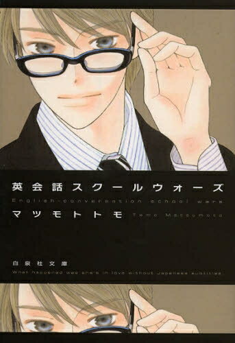 [新品]英会話スクールウォーズ [文庫版] (全1巻)