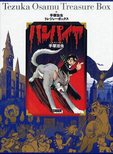 [新品]バンパイヤ (1巻 全巻)