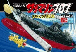 [新品]サブマリン707 レジェンドBOX 2BOX[潜航編・雷撃編]セット (全7冊) 全巻セット