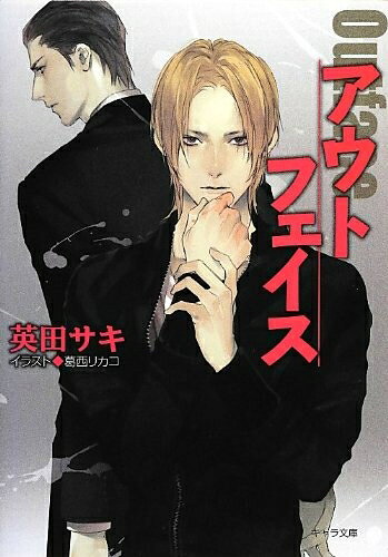 出版社： 徳間書店作者： 英田サキ版型： 文庫版あらすじ極道の一大組織である東誠会三代目を、凶暴な狂犬が狙っている!?会長となった新藤の愛を受け入れ、本宅で暮らし始めた葉鳥。ところが襲名を逆恨みする元舎弟の稗田が、新藤の命を狙うと予告!!「新藤さんに何かあったら殺す」心配で焦燥を募らせる葉鳥は行方を追って奔走するが!?極道の愛を得て成長した葉鳥の覚悟が試される!!若き日の新藤と葉鳥を描く「名もなき花は」も同時収録。