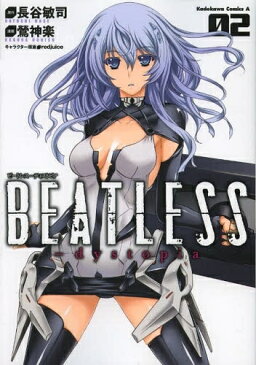 【在庫あり/即出荷可】【新品】BEATLESS‐dystopia (1-2巻 最新刊) 全巻セット