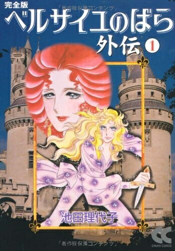 楽天市場】ベルサイユのばら 漫画 全巻の通販 楽天市場】ベルサイユのばら 漫画 全巻の通販