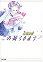 [新品]この娘 こ うります! [文庫版] 1巻 全巻 