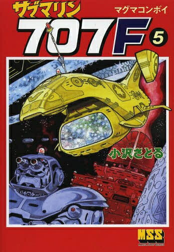楽天市場】サブマリン707の通販