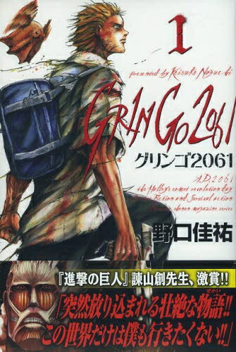 作者 : 野口佳祐 出版社 : 講談社 版型 : 新書版 あらすじ : 西暦2061年、ハレー彗星衝突。激しい光とともに、周りの人々は忽然と姿を消してしまう。残された半澤雷地の目の前には、10m以上のキノコが群生する不気味な森が広がっていた‥‥。法も秩序も、何もかもが消え去った異様な世界に存在するのは、暴力と異形の怪物！！　血に染められたSFサバイバルアクショングリンゴ2061 全巻セットコミック全巻セットなら、漫画、コミック全巻大人買い専門書店の漫画全巻ドットコム