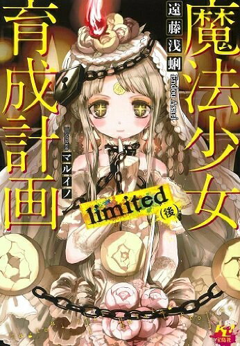楽天市場】魔法少女育成計画 セットの通販