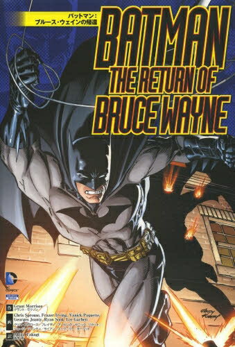 [新品]バットマン：ブルース・ウェインの帰還 (1巻 全巻)