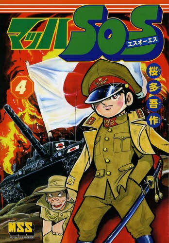 乐天商城 - [新品]マッハSOS (1-4巻 全巻) 全巻セット