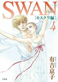 楽天市場】スワン 白鳥 全巻（本・雑誌・コミック）の通販