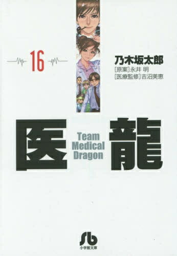 楽天市場】医龍 漫画 全巻の通販 楽天市場】医龍 漫画 全巻の通販
