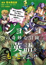 新品 『ジョジョの奇妙な冒険』で英語を学ぶッ (全3冊) 全巻セット