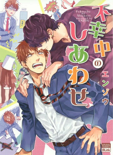 [新品]不幸中のしあわせ (1巻 全巻)