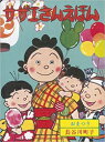 [新品]サザエさんえほん (1-9巻 全巻)