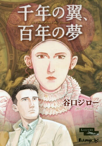 [新品]千年の翼、百年の夢 豪華版 (1巻 全巻)