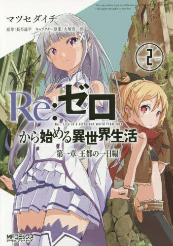 楽天市場】re:ゼロから始める異世界生活 小説 全巻の通販 楽天市場】re:ゼロから始める異世界生活 小説 全巻の通販