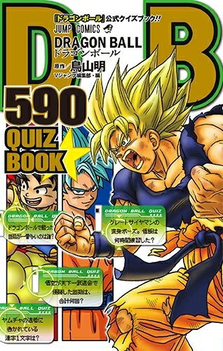 【新品】DRAGON BALL 590 QUIZ BOOK (1巻 全巻)