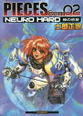 楽天漫画全巻ドットコム 楽天市場店[新品]PIECES Gem02 NEURO HARD 蜂の惑星 （1巻 全巻）