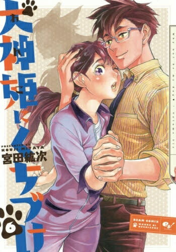 [新品]犬神姫にくちづけ (1-6巻 全巻) 全巻セット