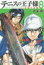 [新品]テニスの王子様 全国大会編 [文庫版] (1-8巻 全巻) 全巻セット