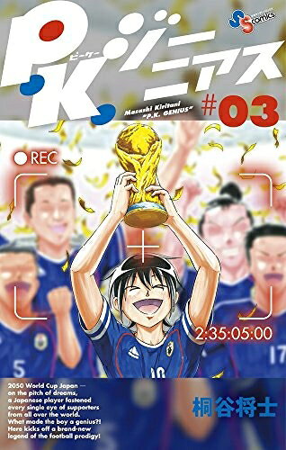 [新品]P.K.ジーニアス (1-3巻 全巻) 全巻セット