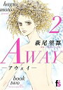 新品 AWAY －アウェイ－ (1-2巻 全巻) 全巻セット