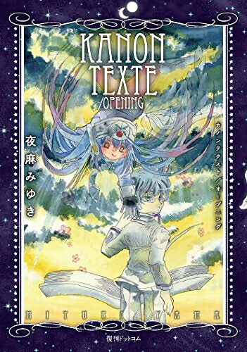 Boys - [新品]Kanon Texte / Opening (1巻 全巻)