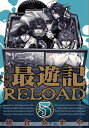 最遊記RELOAD  (1-5巻 全巻) 全巻セット