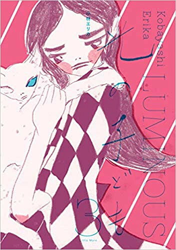 [新品]光の子ども (1-3巻 全巻) 全巻セット