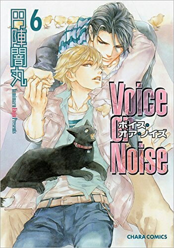 [新品]Voice or Noise (1-6巻 全巻) 全巻セット