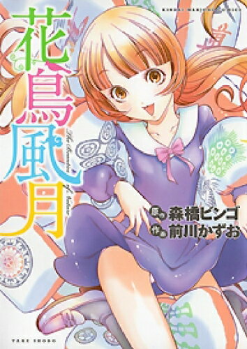 楽天市場】花鳥風月 全巻(本・雑誌・コミック)の通販 楽天市場】花鳥風月 全巻(本・雑誌・コミック)の通販