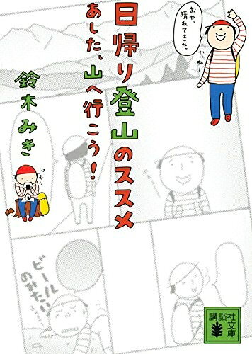 Boys - [新品]日帰り登山のススメ あした、山へ行こう! (1巻 全巻)