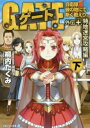 [新品][ライトノベル]ゲート―自衛隊 彼の地にて、斯く戦えり [文庫版] 外伝 (全20冊) 全巻セット